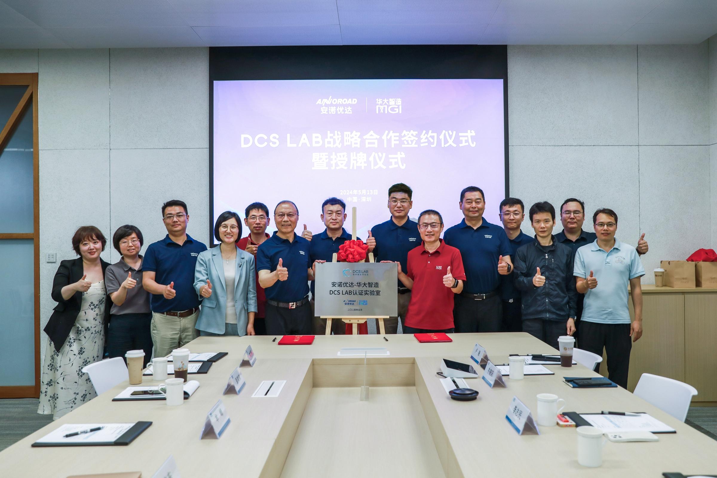 战略合作 | DCS Lab首个企业用户落成！尊龙凯时携手华大智造共建多组学交付平台